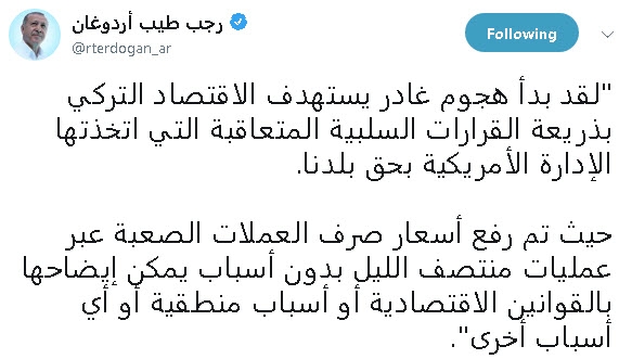 تهديد الرئيس التركي من جديد ومعارضته لمعدل لفائدة المرتفع بعد يوم من رفعها في تغريدة له على موقع تويتر